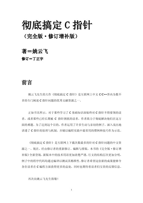 彻底搞定C指针(最新修订版)