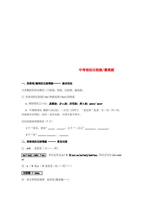 江苏省南京市2018年中考英语语法复习 比较级最高级