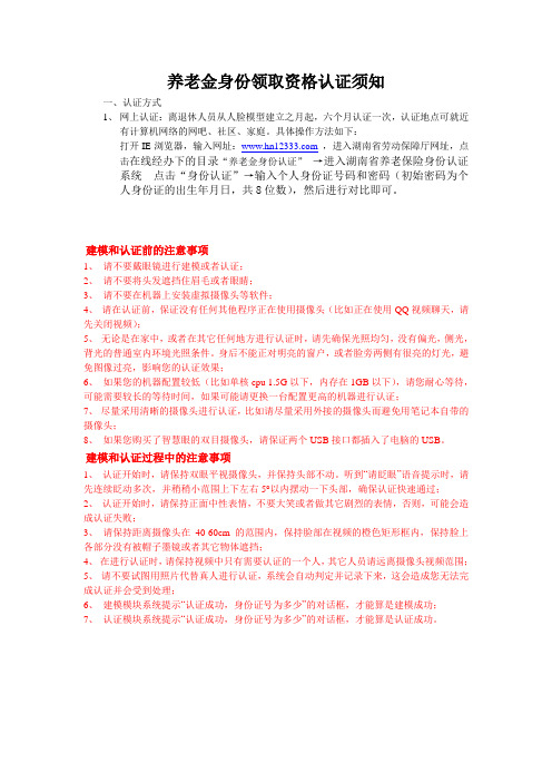 养老金身份领取资格认证须知
