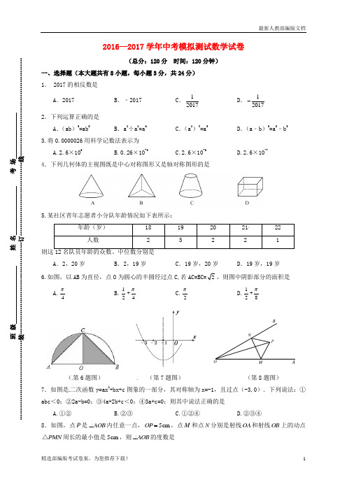 【推荐必做】江苏省宿迁市泗洪县明德学校2017届中考数学模拟测试试卷