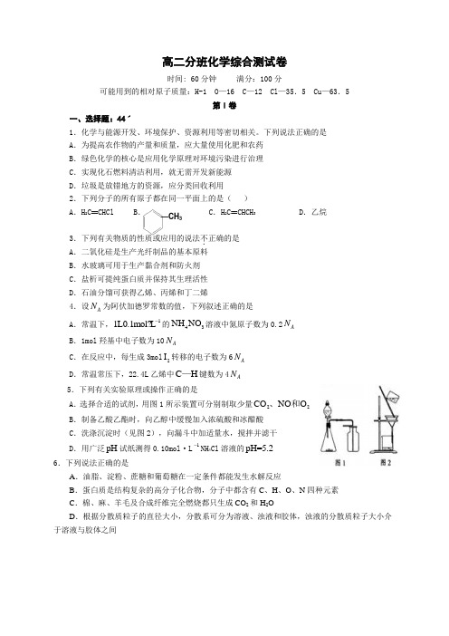 高二文、理分班化学试卷