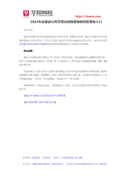 2014年安徽省公务员笔试成绩查询时间及查询入口