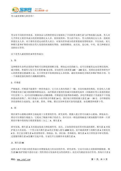准爸爸的五点营养计划.docx