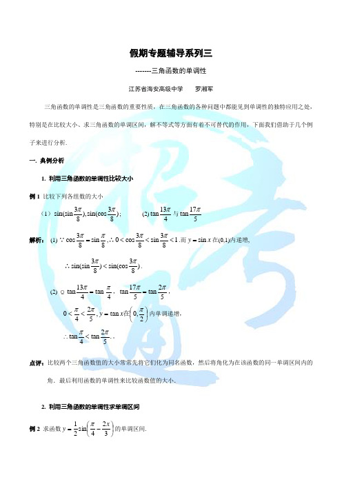三角函数的单调性