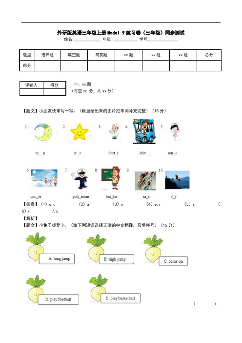 外研版英语三年级上册Model 9练习卷(三年级)同步测试.doc