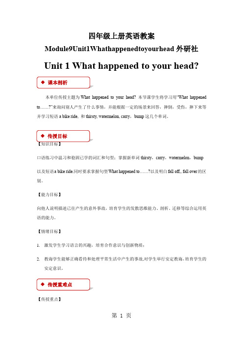 四年级上册英语教案Module9Unit1Whathappenedtoyourhead外研社
