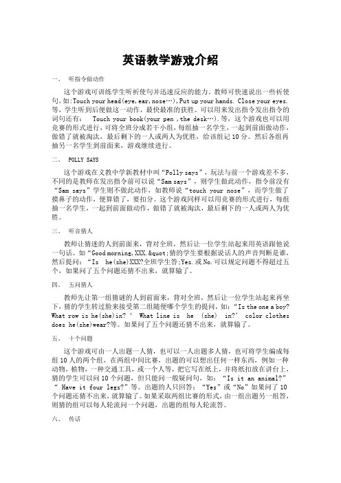 英语教学游戏介绍