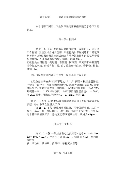 聚氨酯、SBS改性沥青、氯丁胶乳沥青涂料