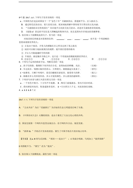 近几年浙江学考5-7题真题汇总