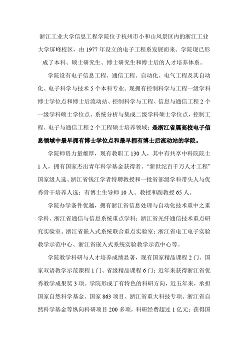 浙江工业大学信息学院介绍