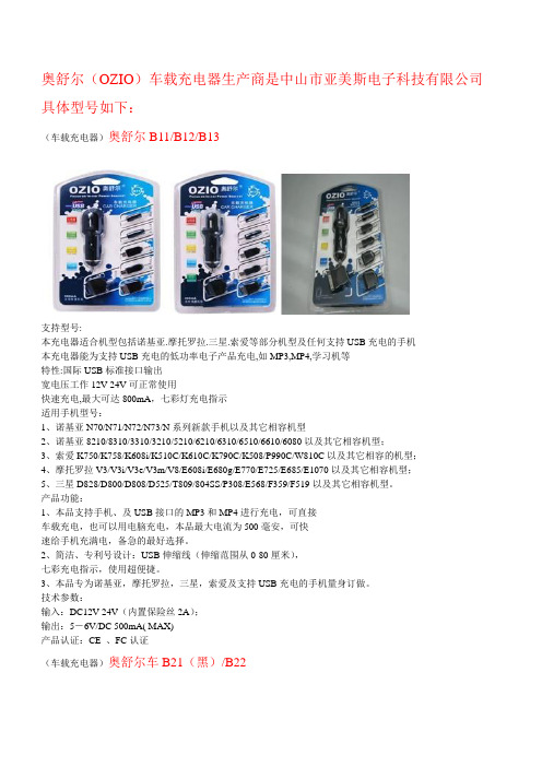 车载手机充电器