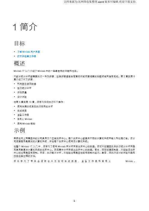 Minitab17使用教程