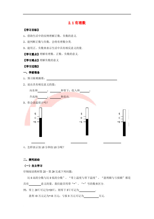 七年级数学上册 第二章 有理数 2.1《有理数》导学案1 (新版)青岛版