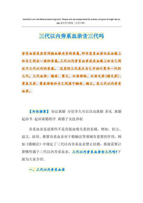 三代以内旁系血亲含三代吗