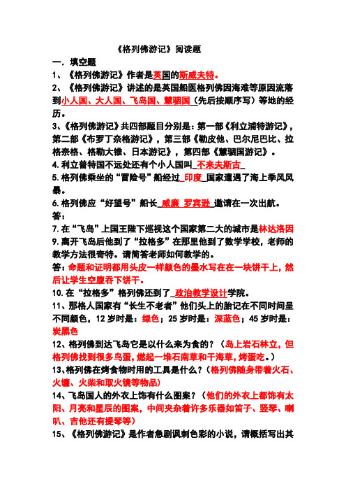 名著《格列佛游记》练习题(含答案)(1)