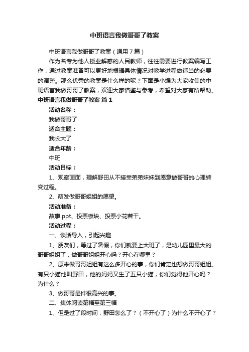 中班语言我做哥哥了教案