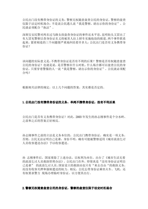 警察能否随意盘查公民身份证？