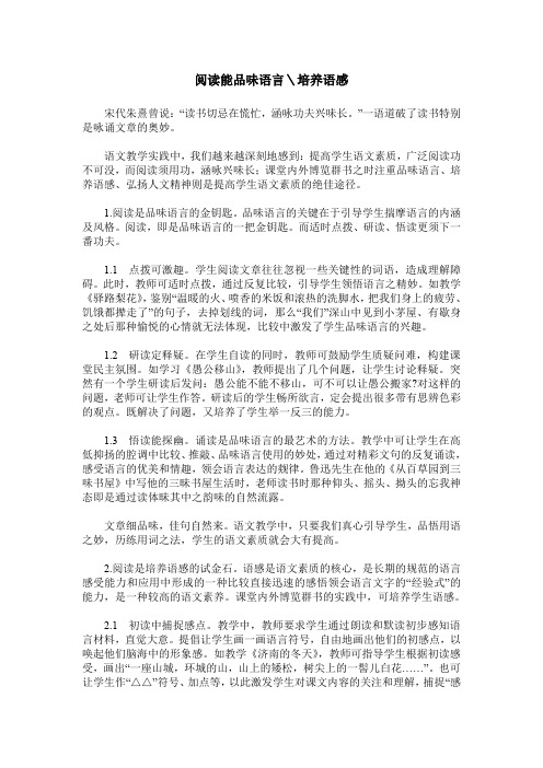 阅读能品味语言＼培养语感