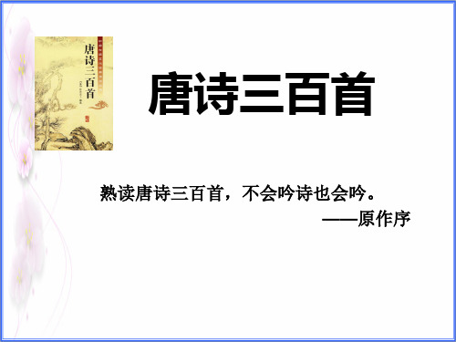 唐诗三百首