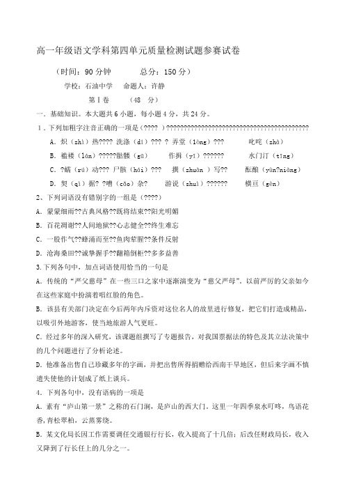 必修语文第四单元测试题及答案