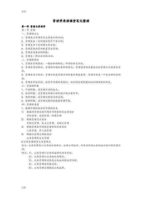 管理系统学原理课堂笔记整理