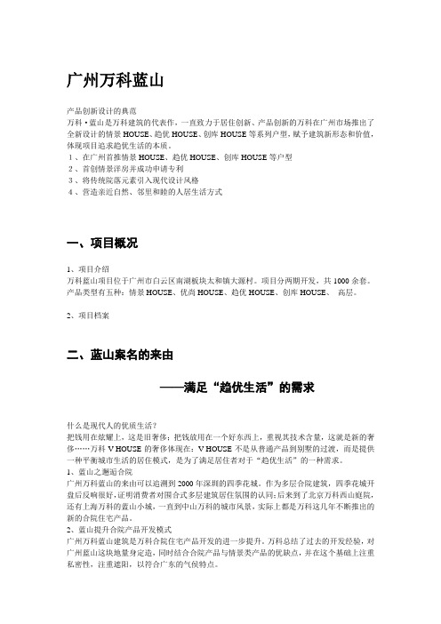 广州万科蓝山