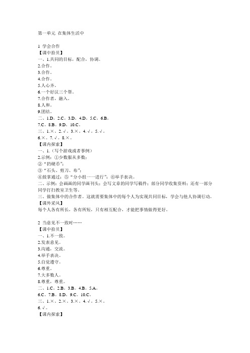 四年级品德与社会作业参考答案第一单元 在集体生活中