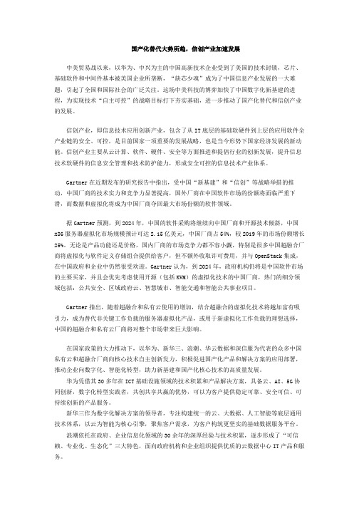 国产化替代大势所趋,信创产业加速发展