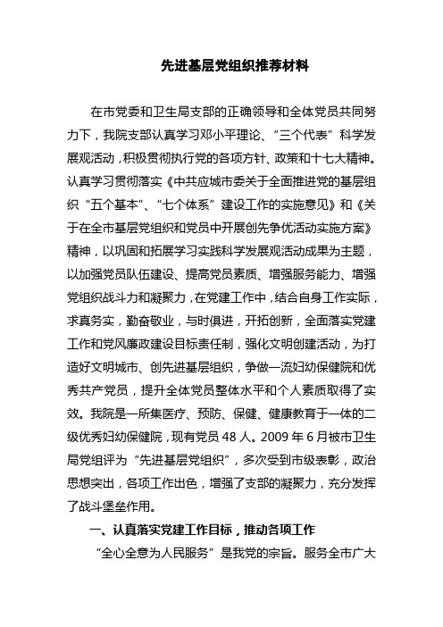 先进基层党组织推荐材料