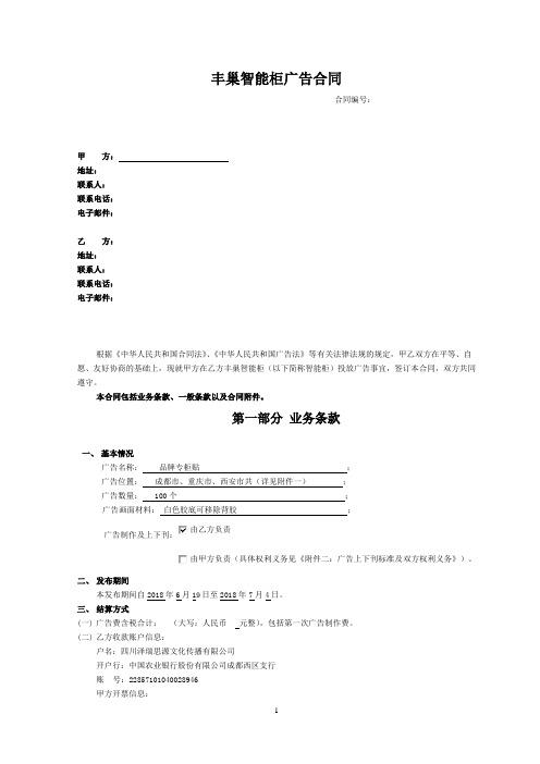 丰巢智能柜广告合同
