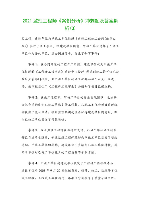 2021监理工程师《案例分析》冲刺题及答案解析