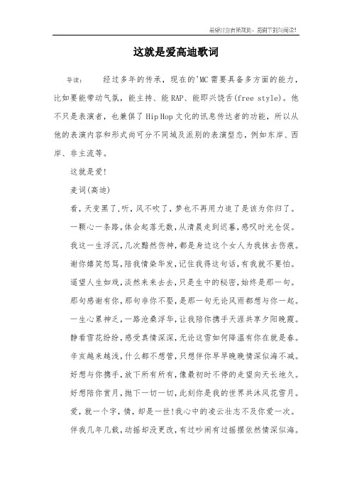 这就是爱高迪歌词
