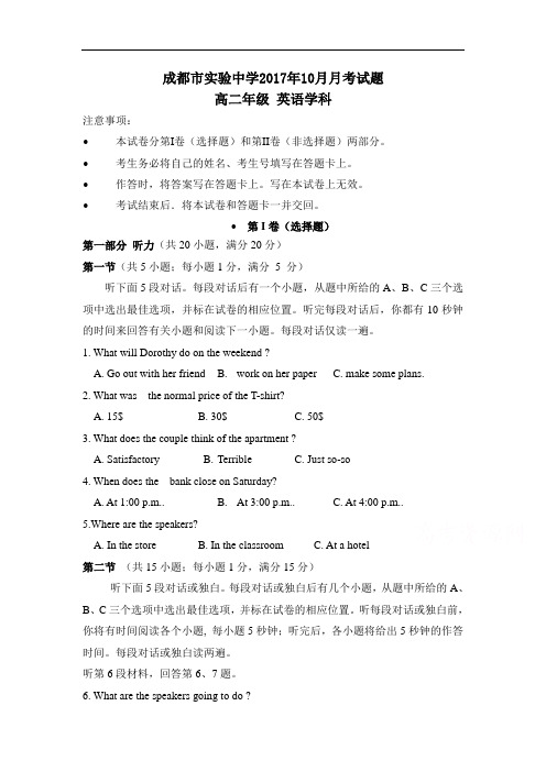 【月考试卷】四川省成都实验中学2017-2018学年高二10月月考英语试卷Word版含答案