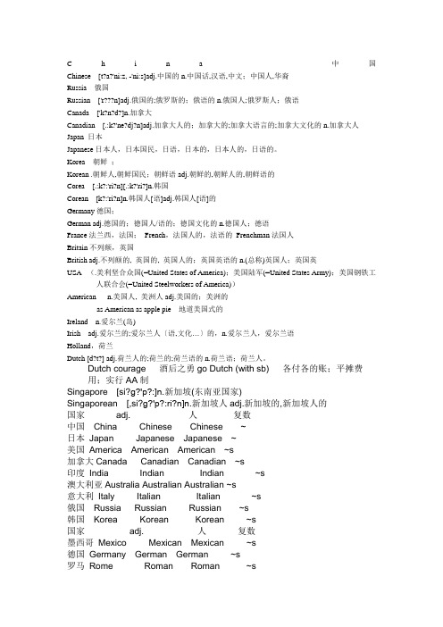 各个国家及国人的英文表示汇总