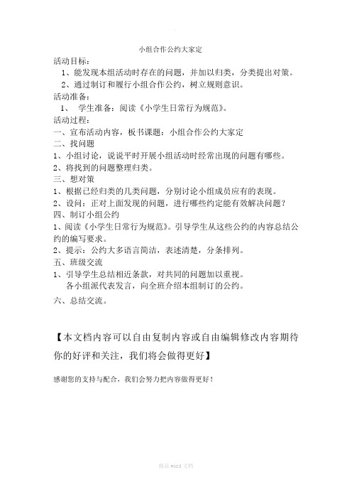 小组合作公约大家定