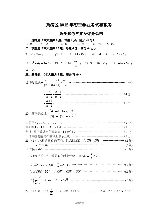 2012黄浦二模答案