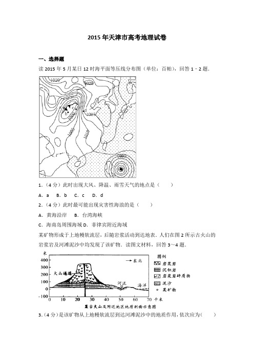 2015年天津市高考地理试卷.doc