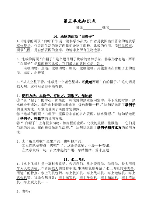 2019-2020学年第一学期最新苏教版三年级语文上册第五单元知识点及复习题