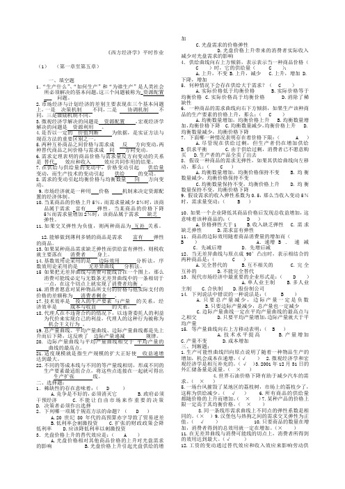 204电大《西方经济学》形成性考核册及答案()