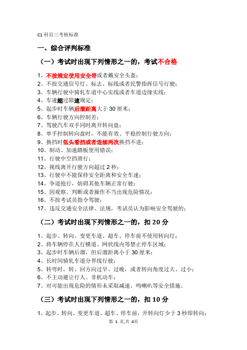 C1科目三考核标准