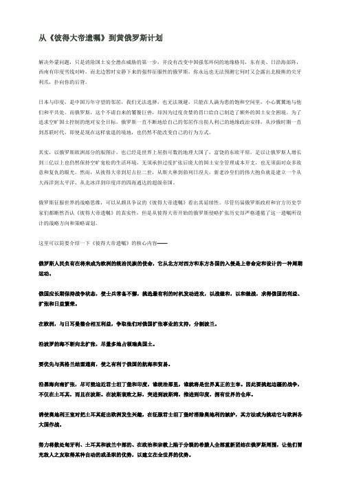 从《彼得大帝遗嘱》到黄俄罗斯计划