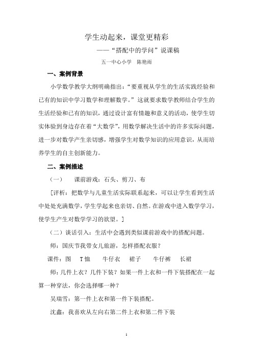 “搭配中的学问”案例分析