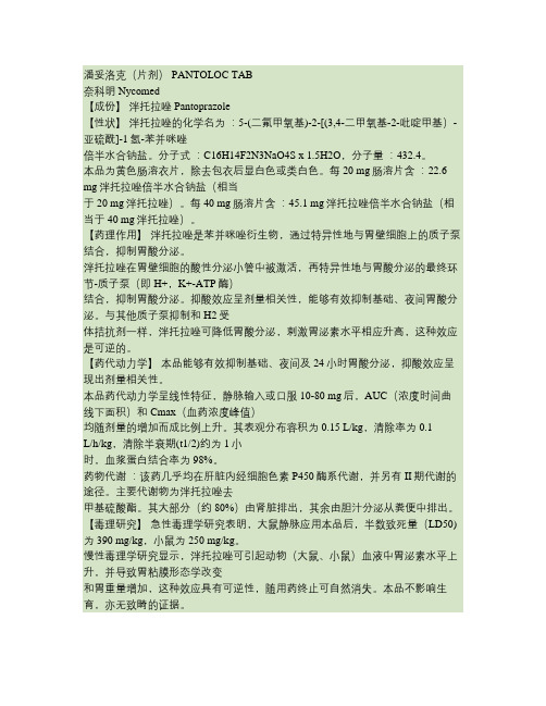 潘妥洛克爱维治亚宁定产品介绍讲解