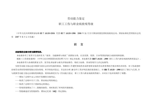劳动能力鉴定职工工伤与职业病致残等级(doc 87页)