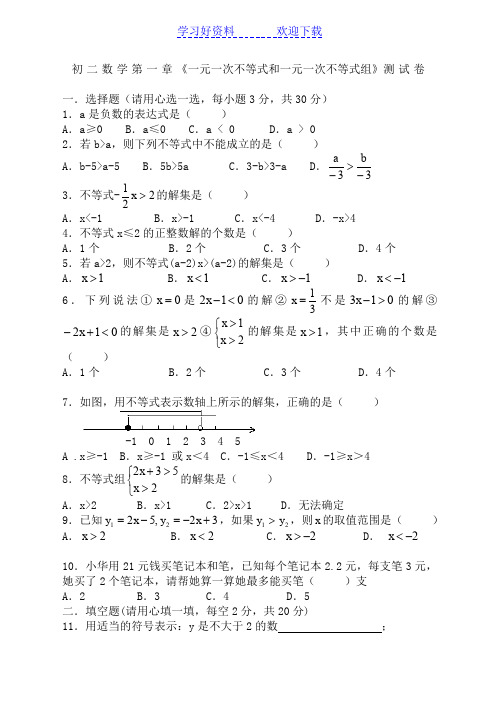 八年级(下)数学第一章一元一次不等式和一元一次不等式组测试题