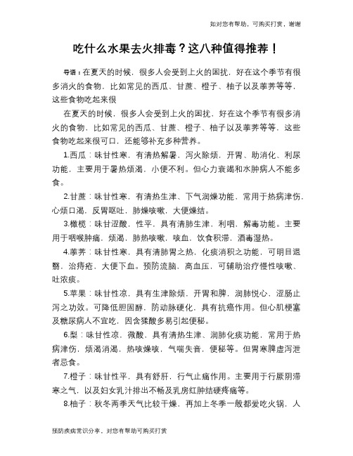 吃什么水果去火排毒？这八种值得推荐!