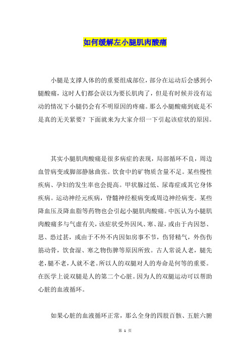 如何缓解左小腿肌肉酸痛
