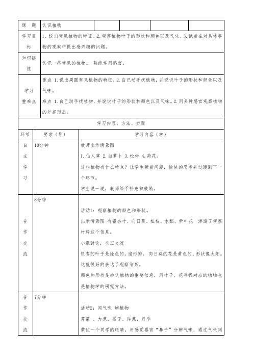 一年级上册科学教案-5 认识植物丨冀人版 