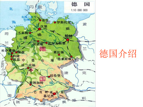 德国地方介绍