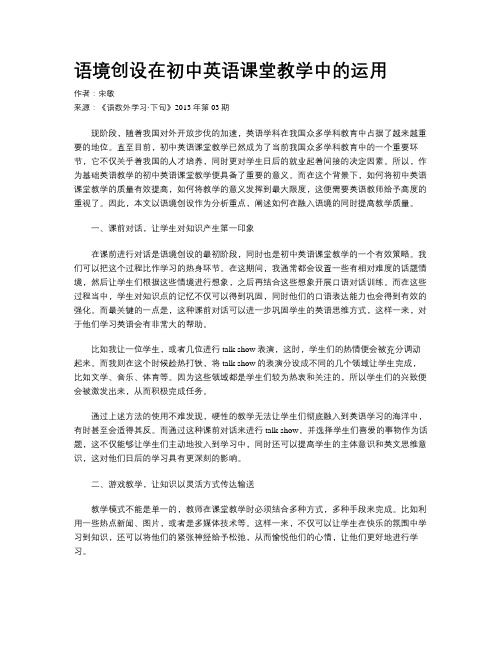语境创设在初中英语课堂教学中的运用